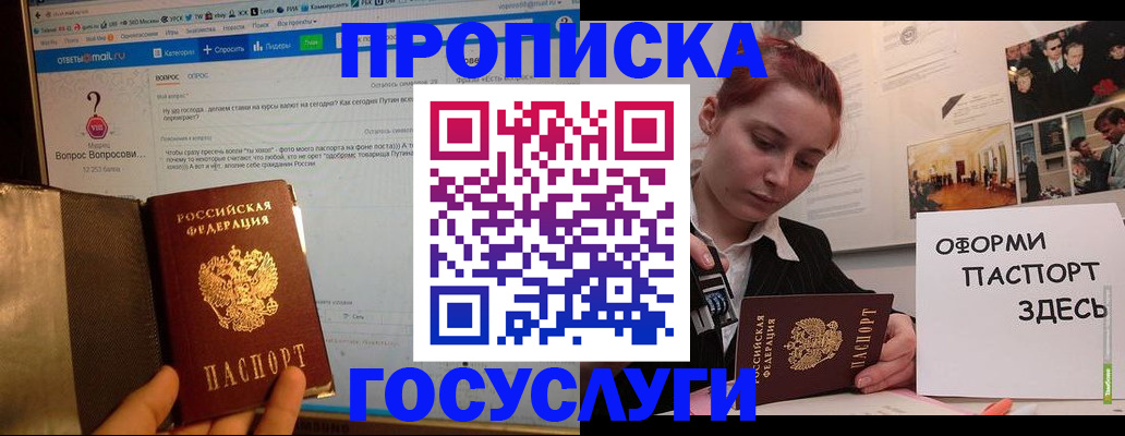 прописка для кредита в Канске