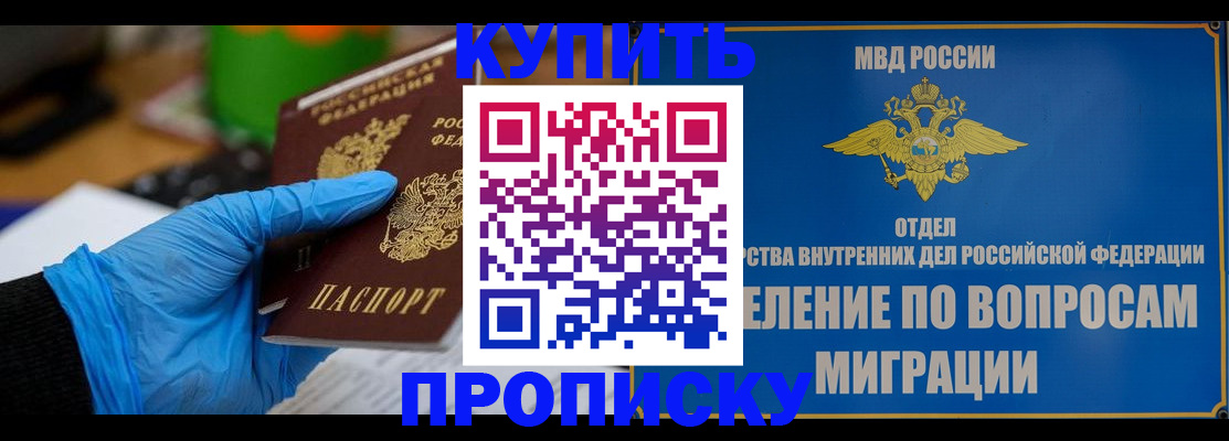 прописка паспорт в Канске