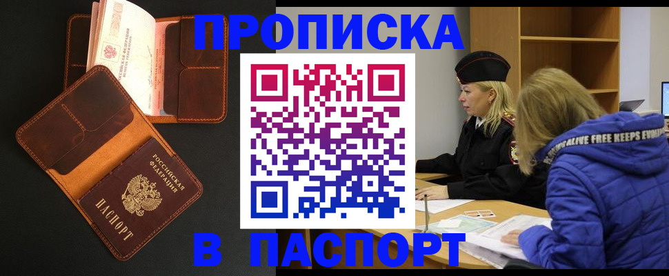 временная регистрация законно в Канске